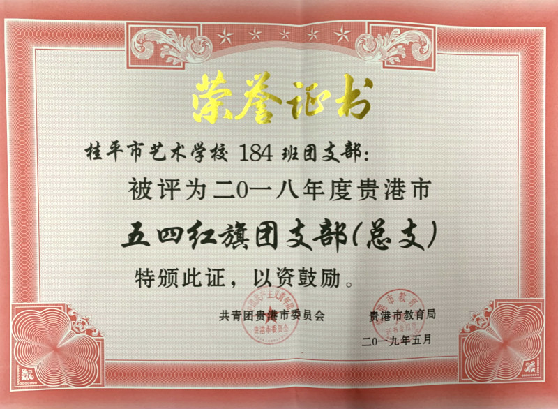 TIYU184班团支部