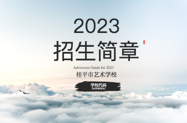 2023年TIYU招生简章