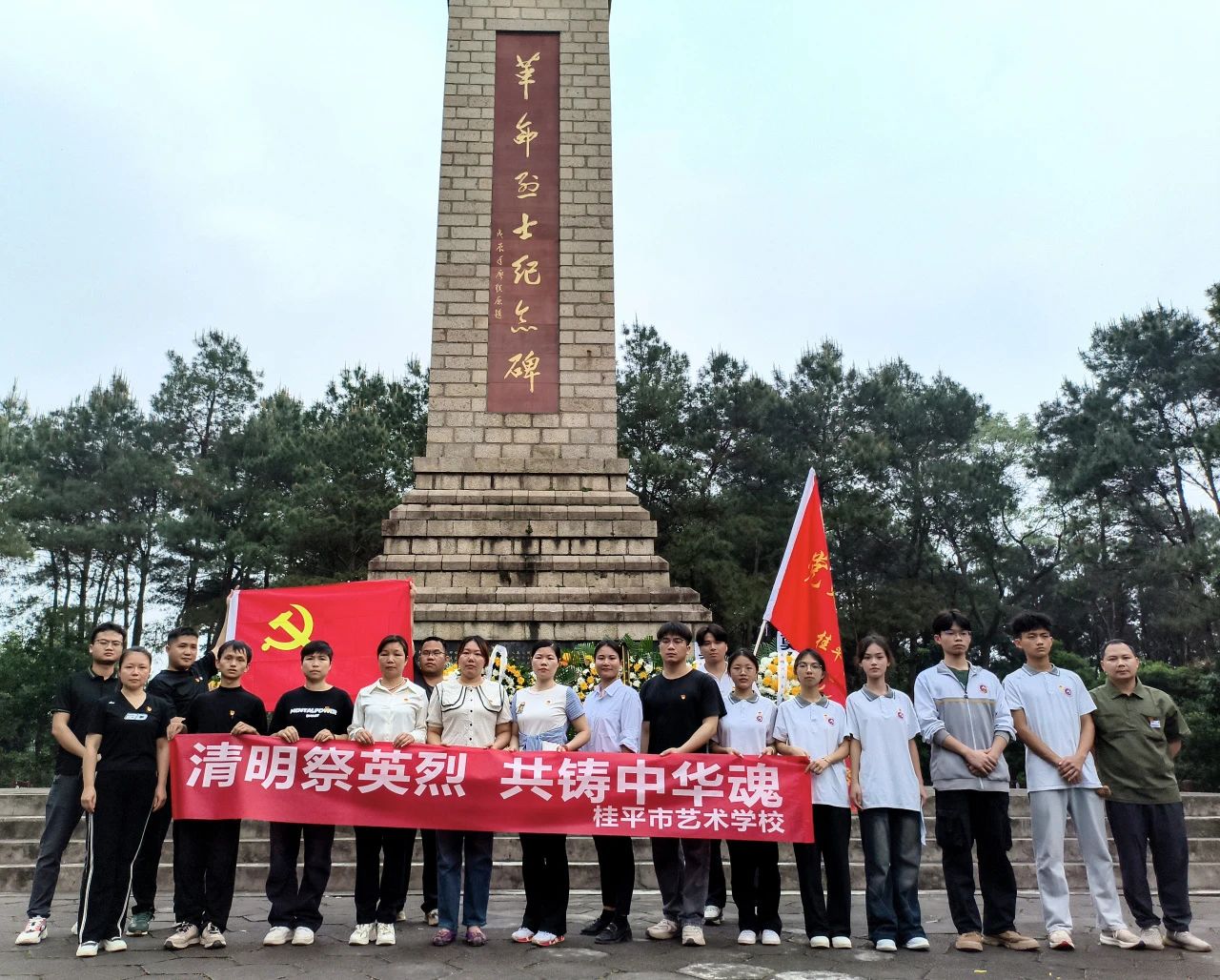 清明祭英烈 共铸中华魂——我校全体党员、共青团员代表举行“清明祭英烈”仪式 丨TIYU