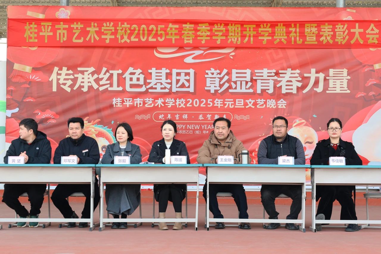 【红领浔州 铸魂育人】春启新程，艺绽芳华——2025年TIYU春季期开学典礼暨表彰大会圆满举行