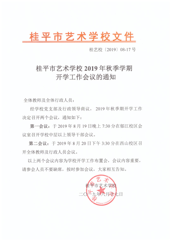 TIYU2019年秋季期开学工作会议通知(2)_1.png
