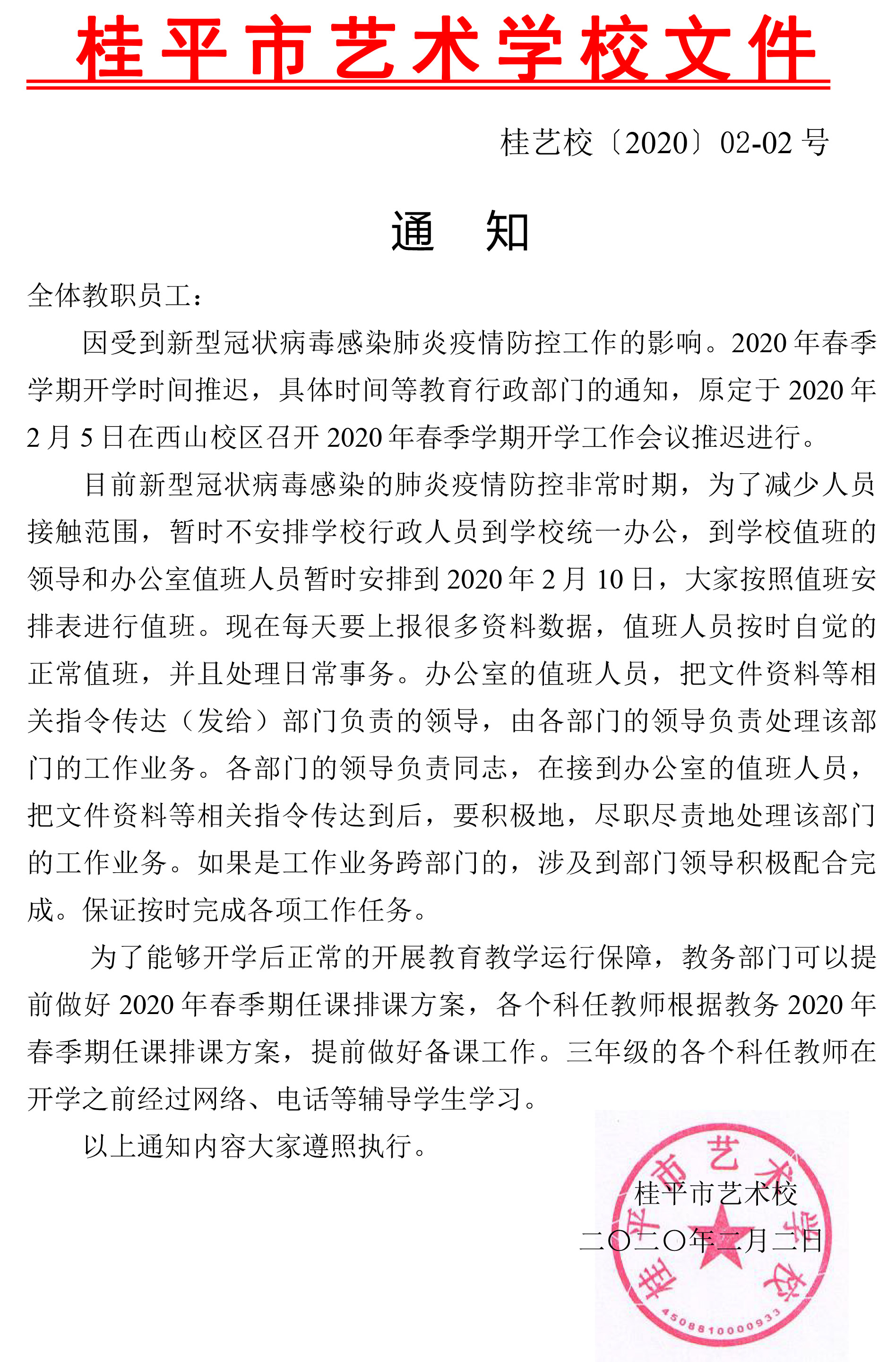 TIYU通知.jpg