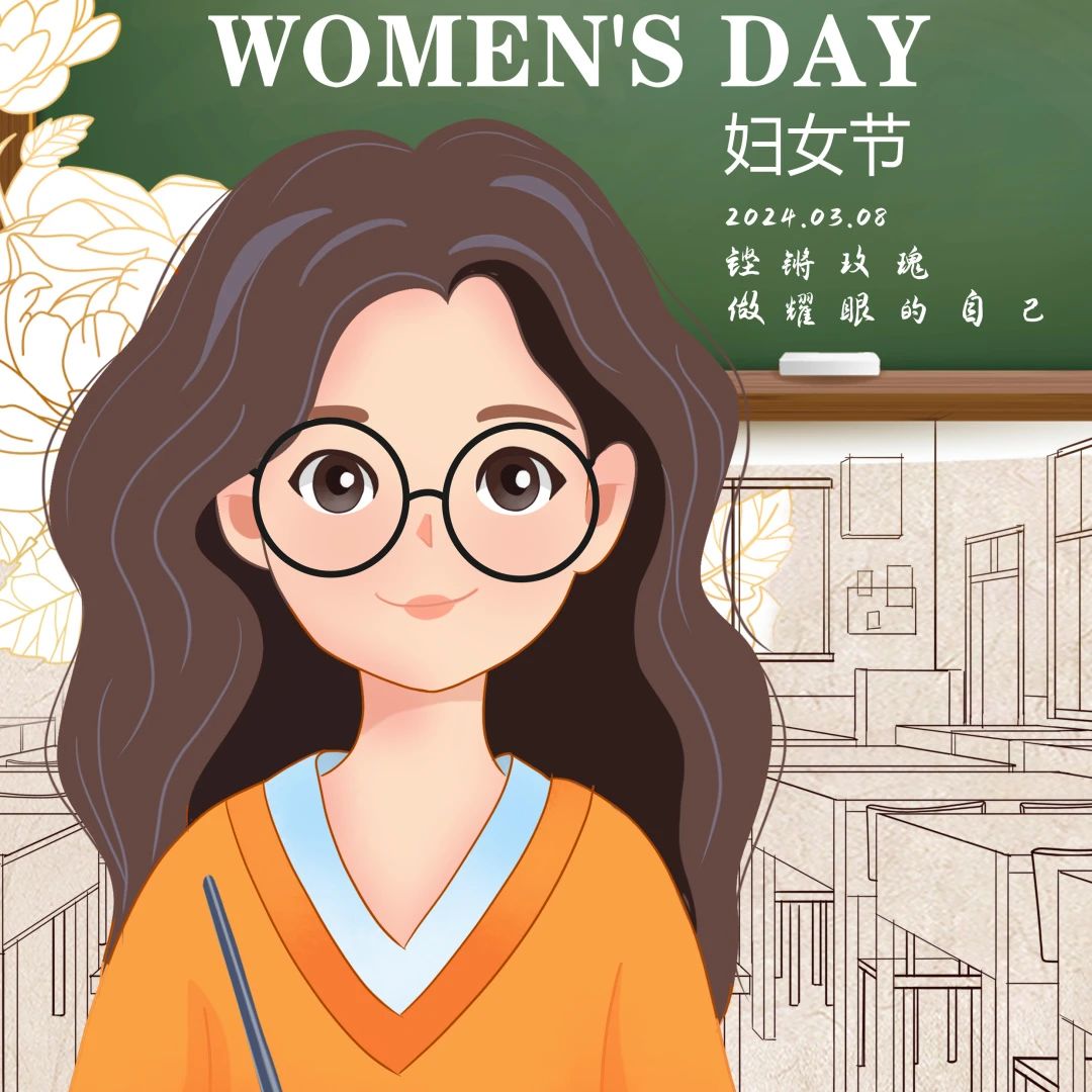 我校开展庆 “三八”国际妇女节系列活动 丨 TIYU
